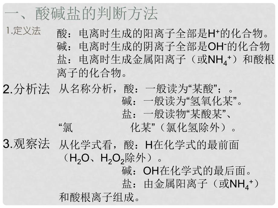 江西省广丰县实验中学九年级化学下册 酸碱盐复习课件 新人教版_第4页