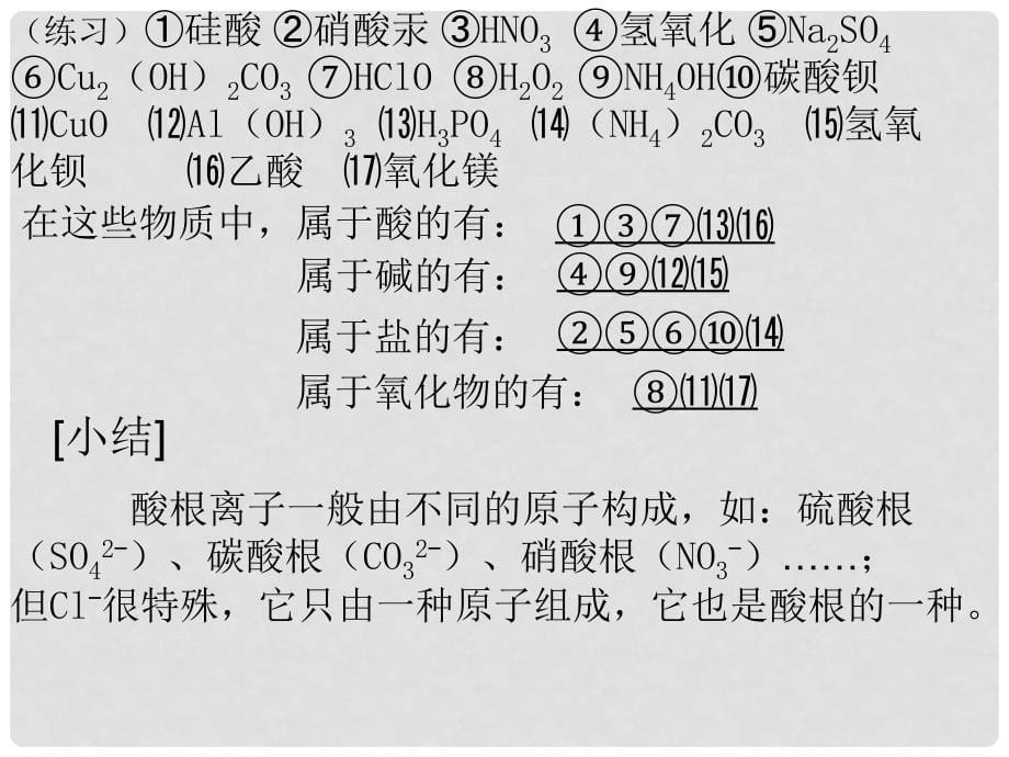 江西省广丰县实验中学九年级化学下册 酸碱盐复习课件 新人教版_第5页