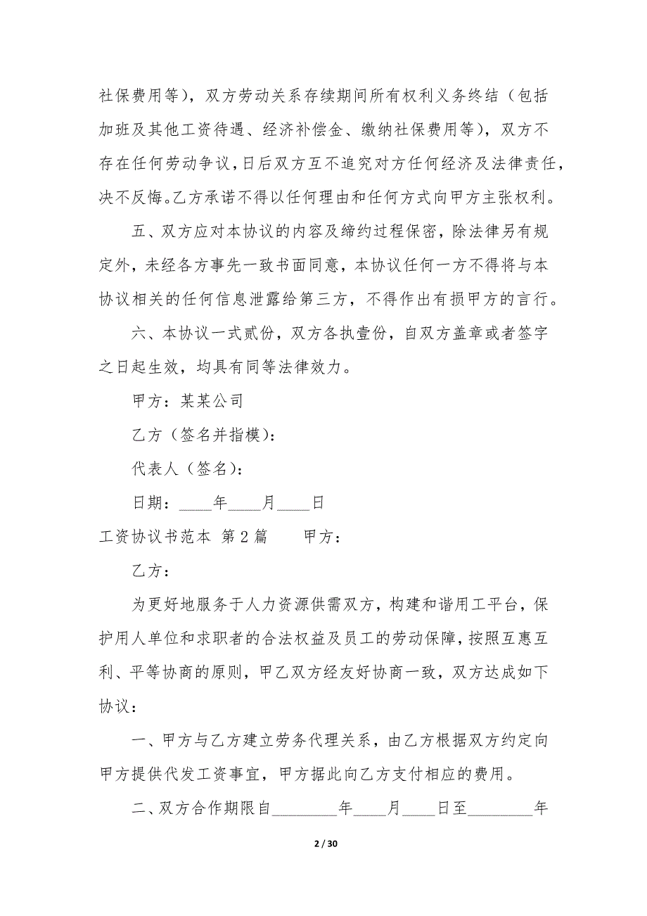 工资协议书范本（16篇）_第2页