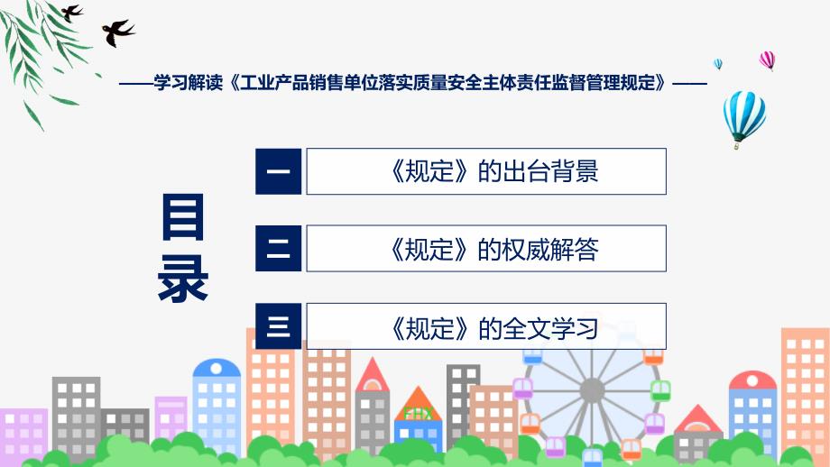 宣传讲座工业产品销售单位落实质量安全主体责任监督管理规定内容课件_第3页