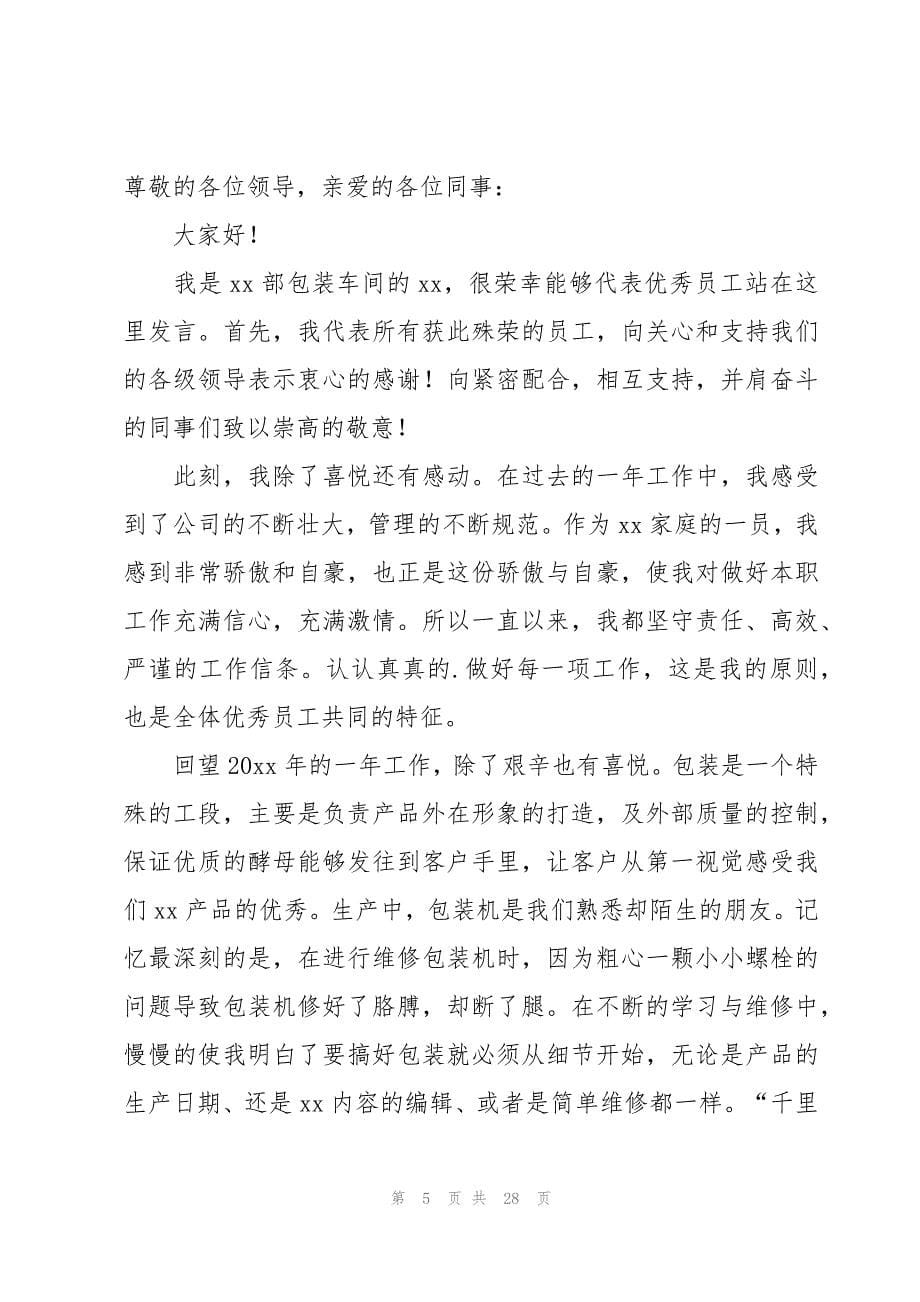 对员工大会发言稿合集15篇_第5页