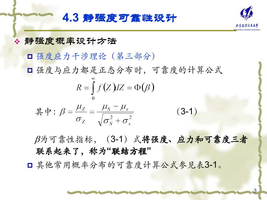 器械设计的有效性研究3_第3页