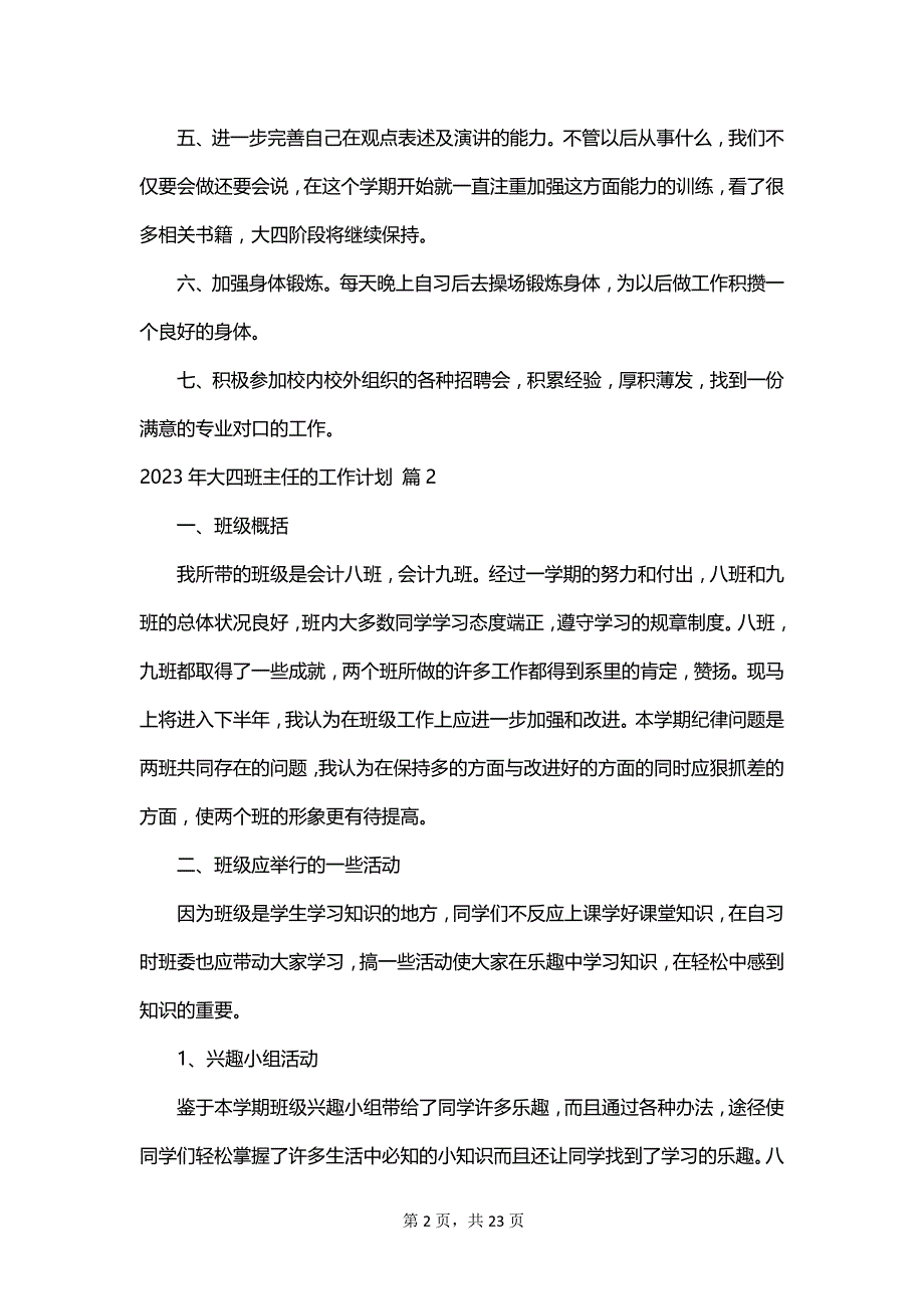 2023年大四班主任的工作计划_第2页