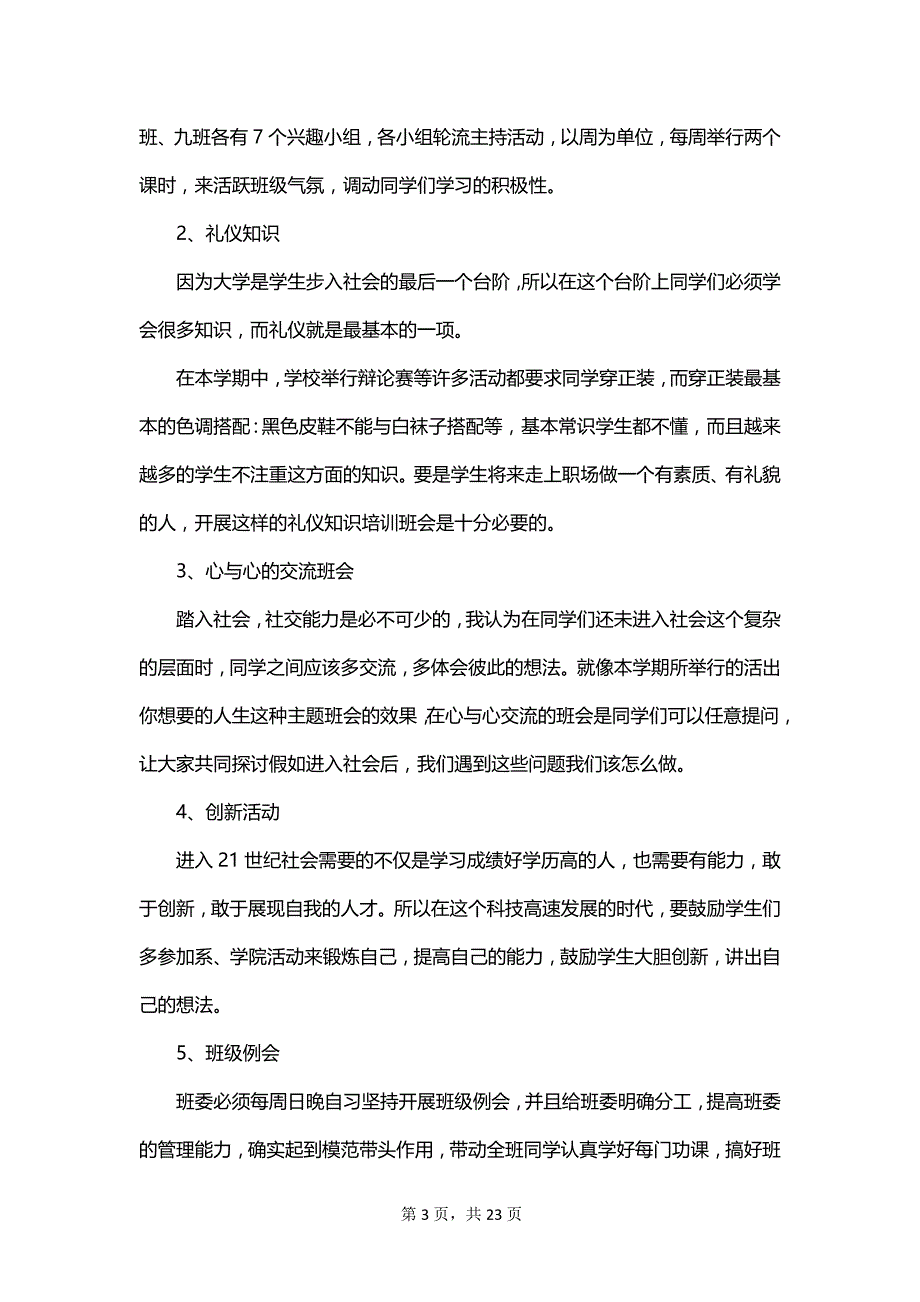 2023年大四班主任的工作计划_第3页