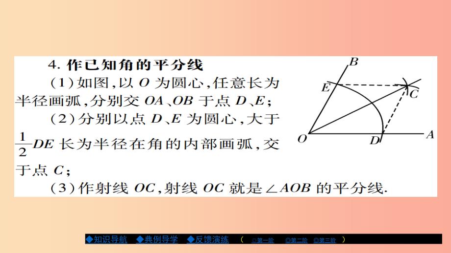 八年级数学上册第十三章全等三角形13.4尺规作图第1课时课件新版华东师大版.ppt_第3页