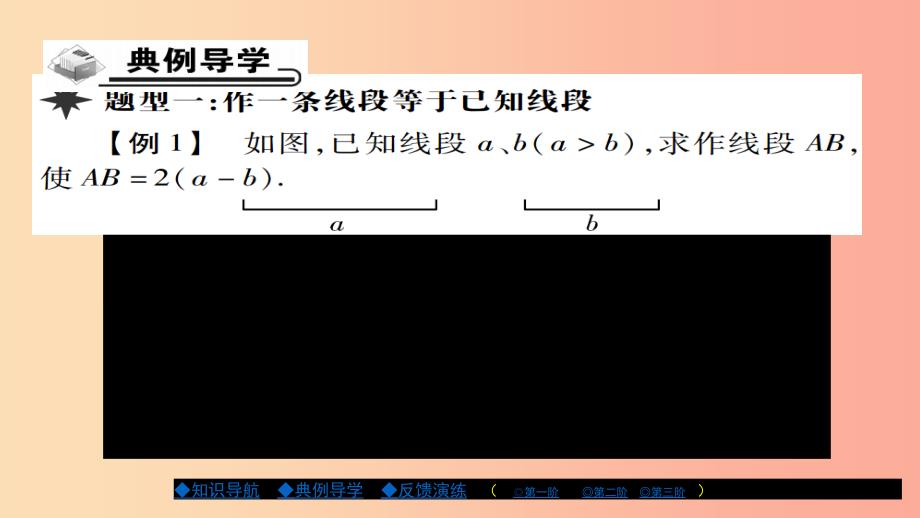 八年级数学上册第十三章全等三角形13.4尺规作图第1课时课件新版华东师大版.ppt_第4页