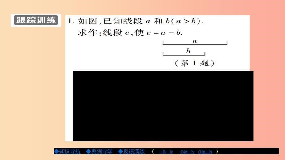 八年级数学上册第十三章全等三角形13.4尺规作图第1课时课件新版华东师大版.ppt_第5页