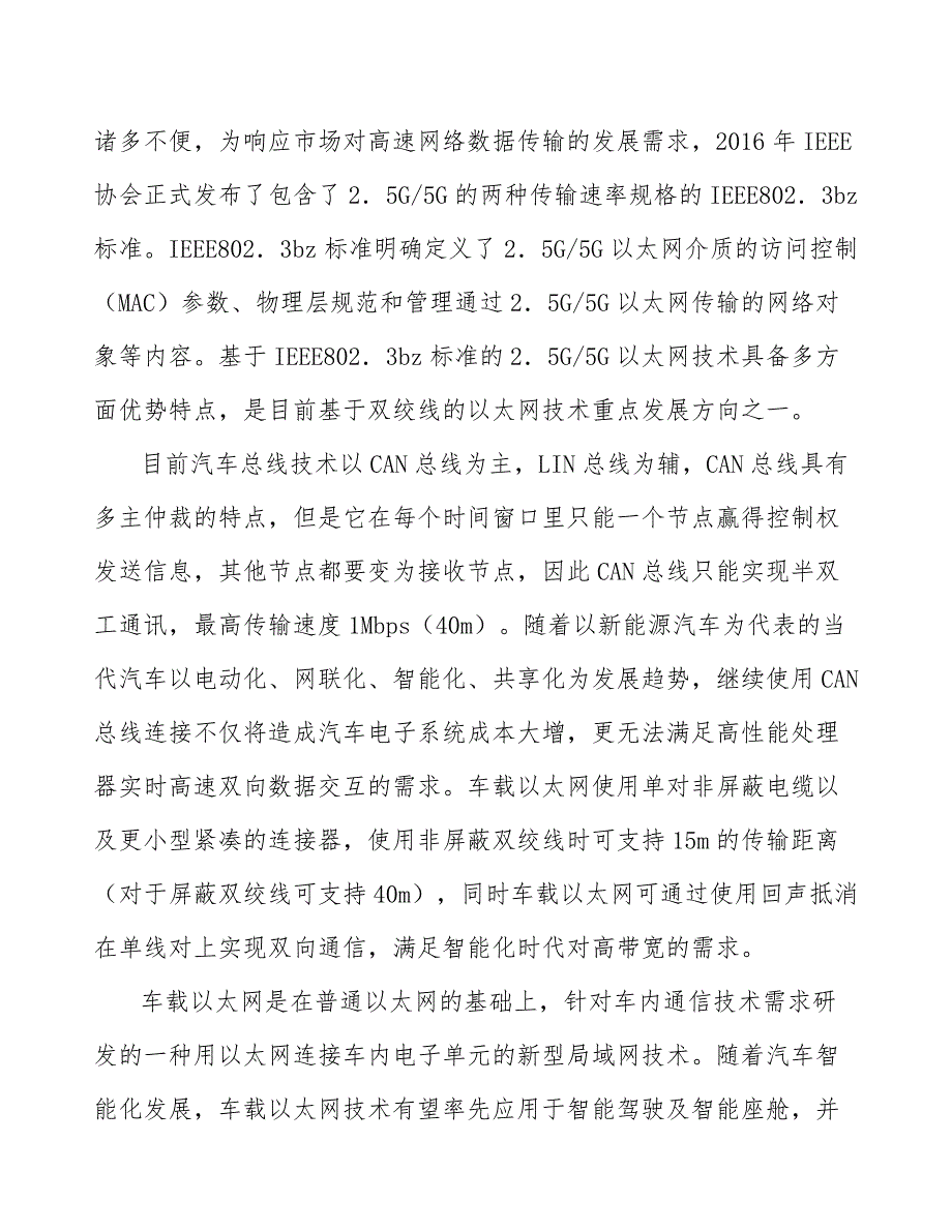 以太网物理层芯片产业发展行动指南_第2页