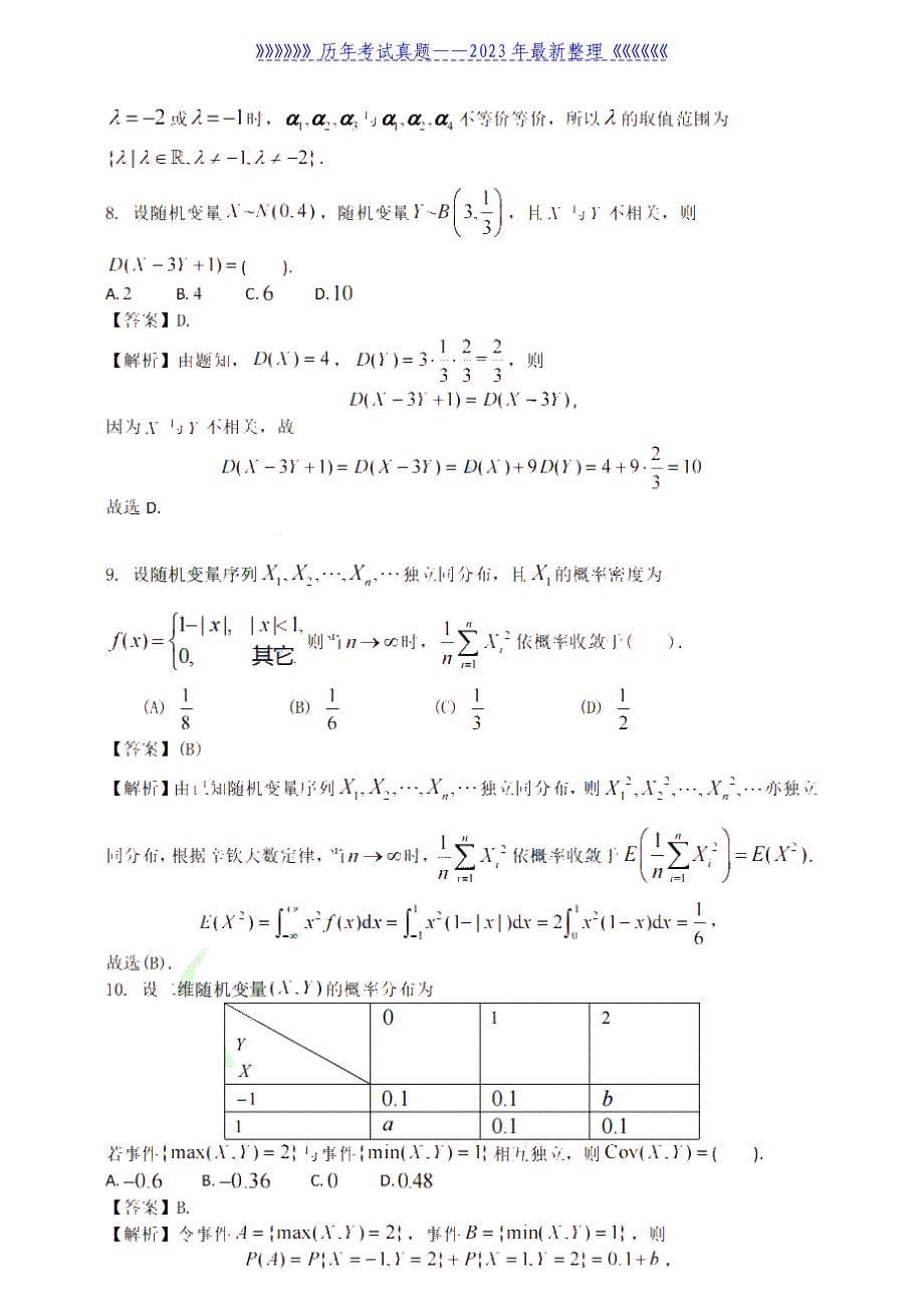 2022年云南考研数学三试题真题及答案_第5页