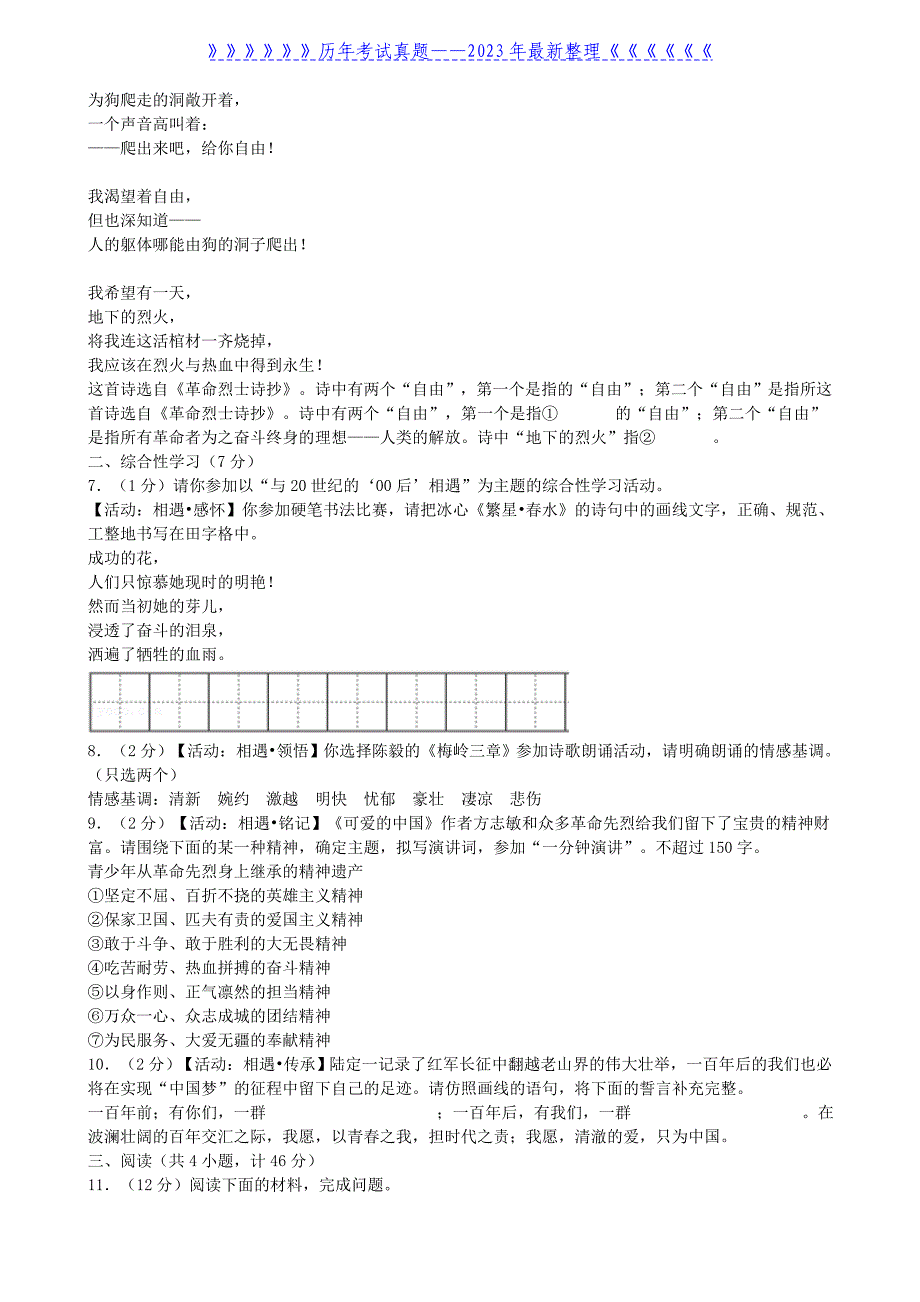 2021年陕西渭南中考语文真题及答案_第2页