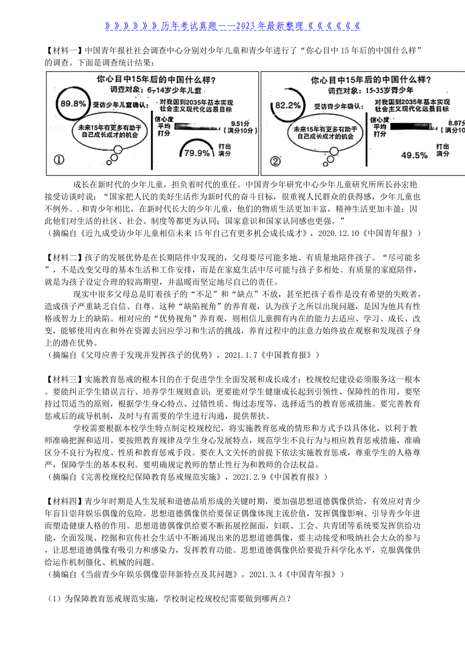 2021年陕西渭南中考语文真题及答案_第3页