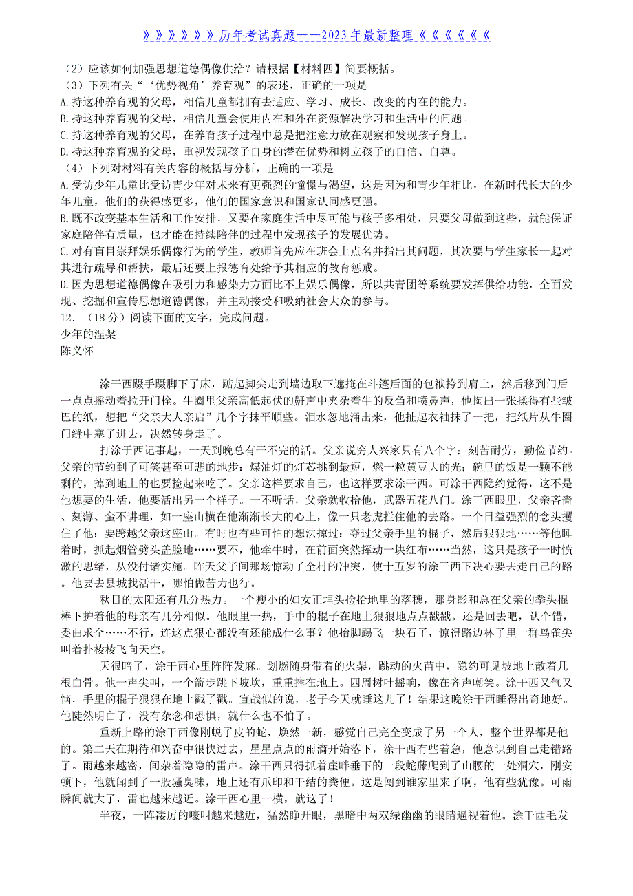 2021年陕西渭南中考语文真题及答案_第4页