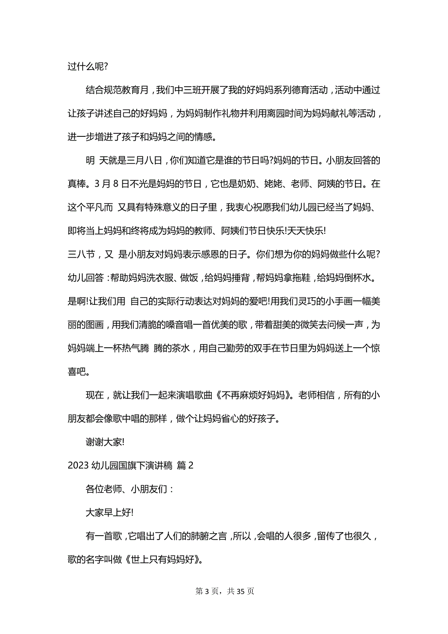 2023幼儿园国旗下演讲稿_第3页