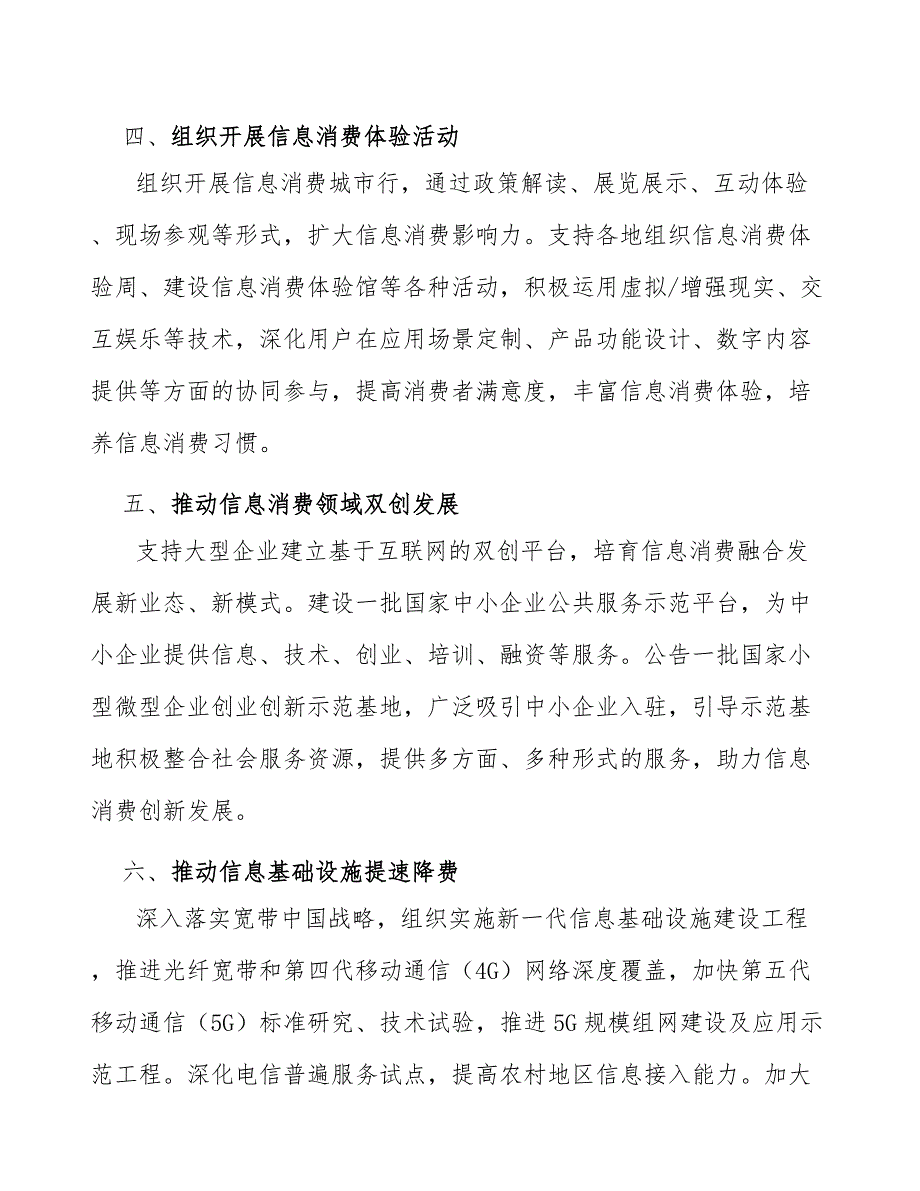 射频与透波防护器件专题分析报告_第4页