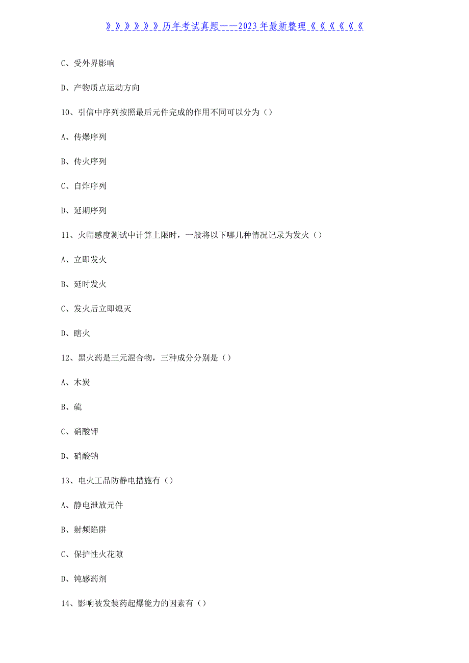 2021年四川西南科技大学火工品设计原理考研真题_第3页