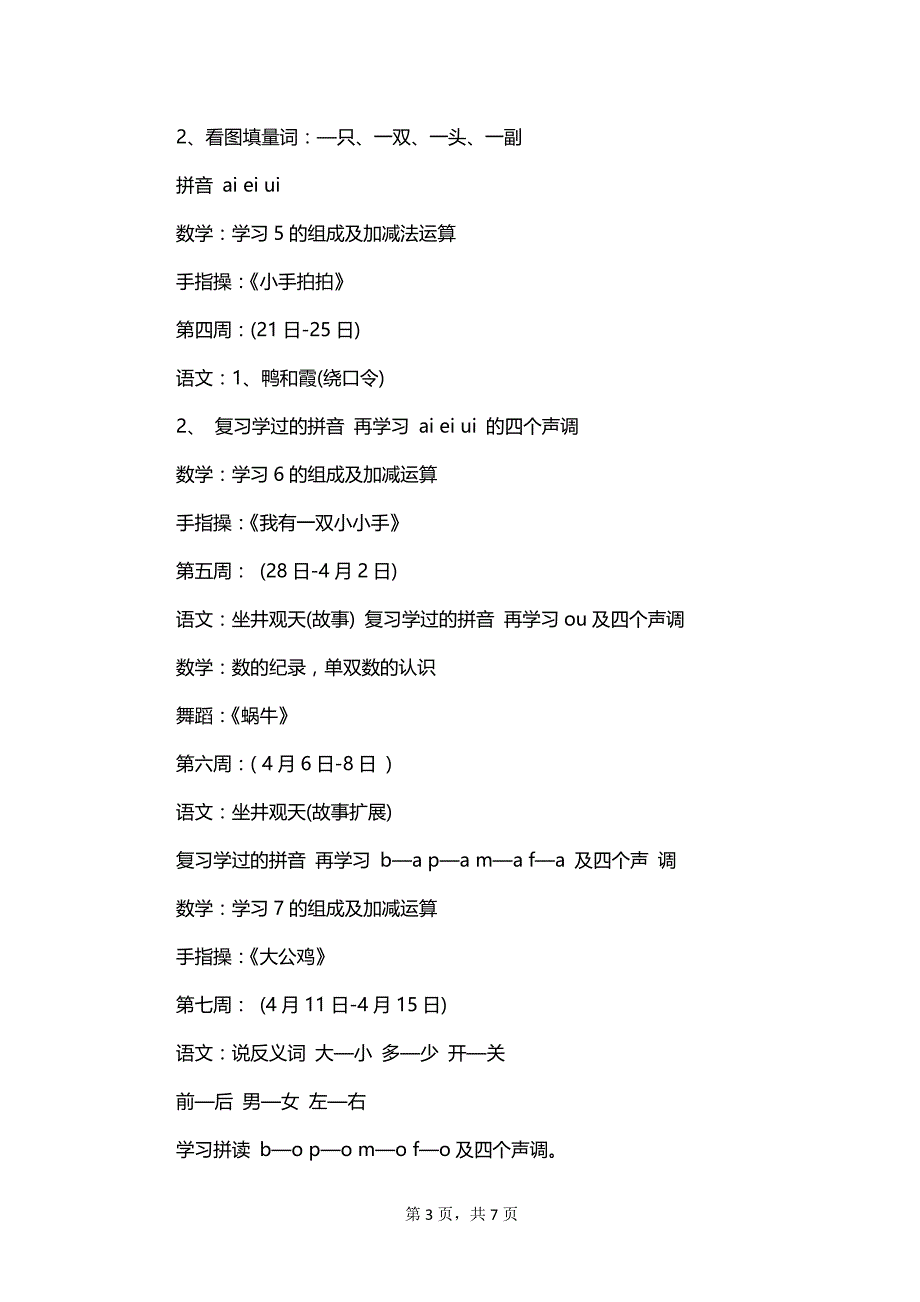 2023幼儿学前班周计划_第3页