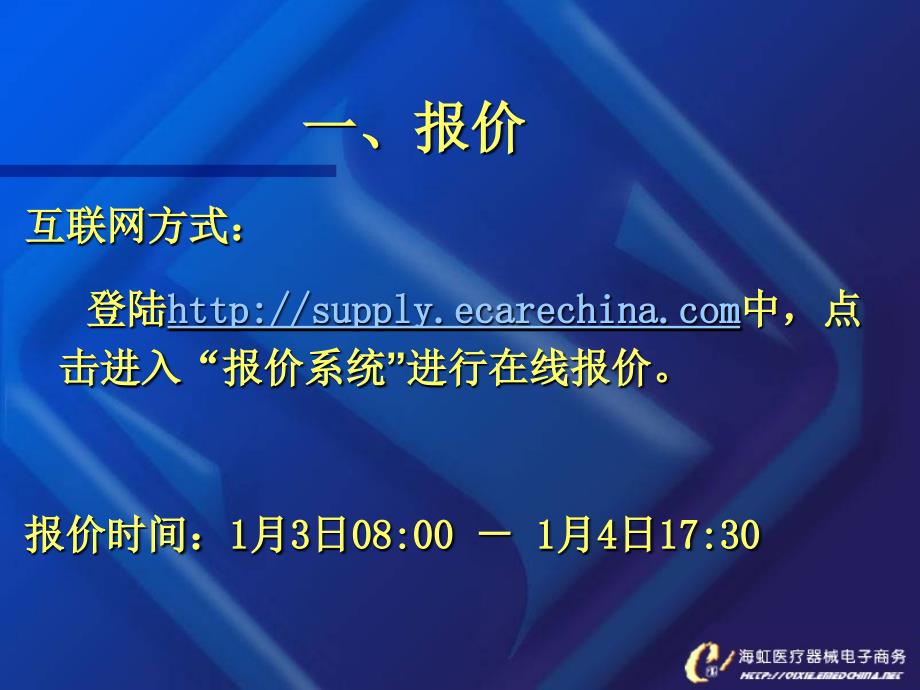 中山市医疗机构医用耗材集中采购_第2页