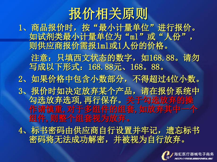 中山市医疗机构医用耗材集中采购_第3页