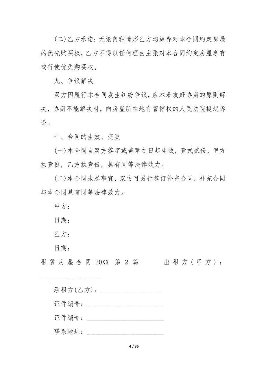 租赁房屋合同2022（10篇）_第4页