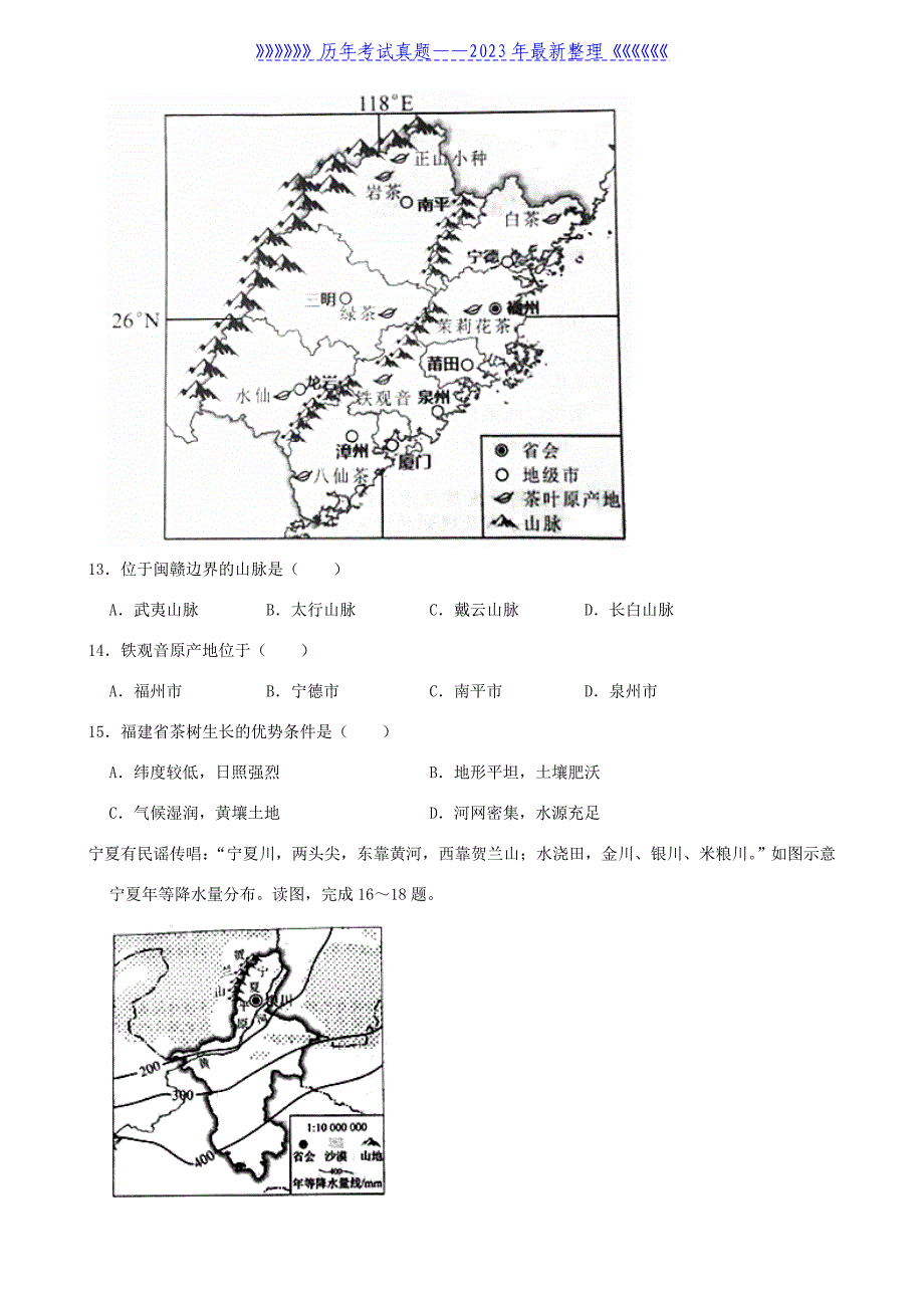 2021年重庆双桥中考地理真题及答案_第4页