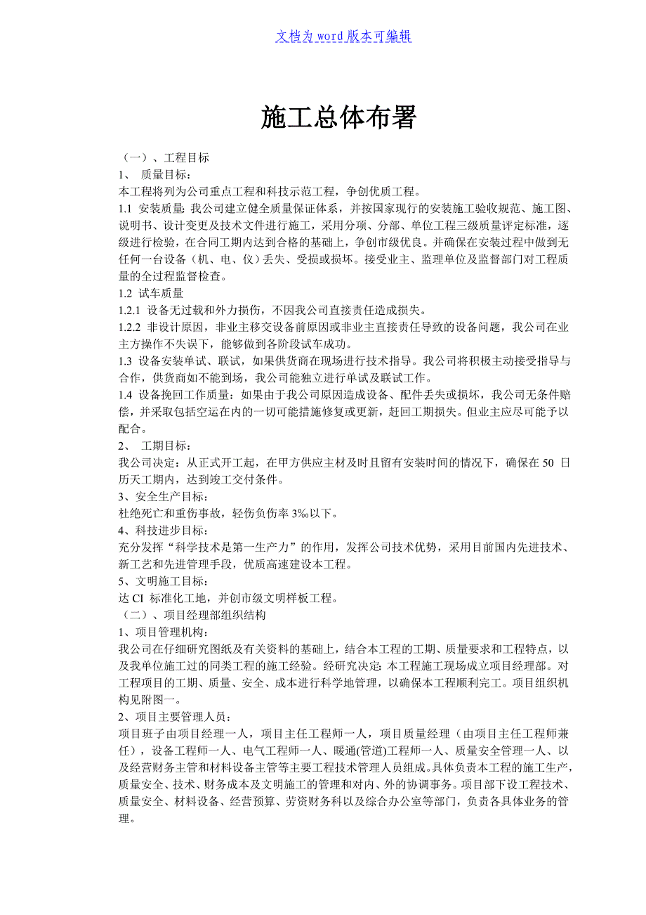 水厂改扩建工程安装工程施工组织设计-_第3页