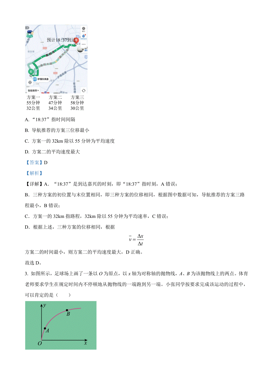 2023届浙江省嘉兴市高三下学期二模物理试题（解析版）_第2页