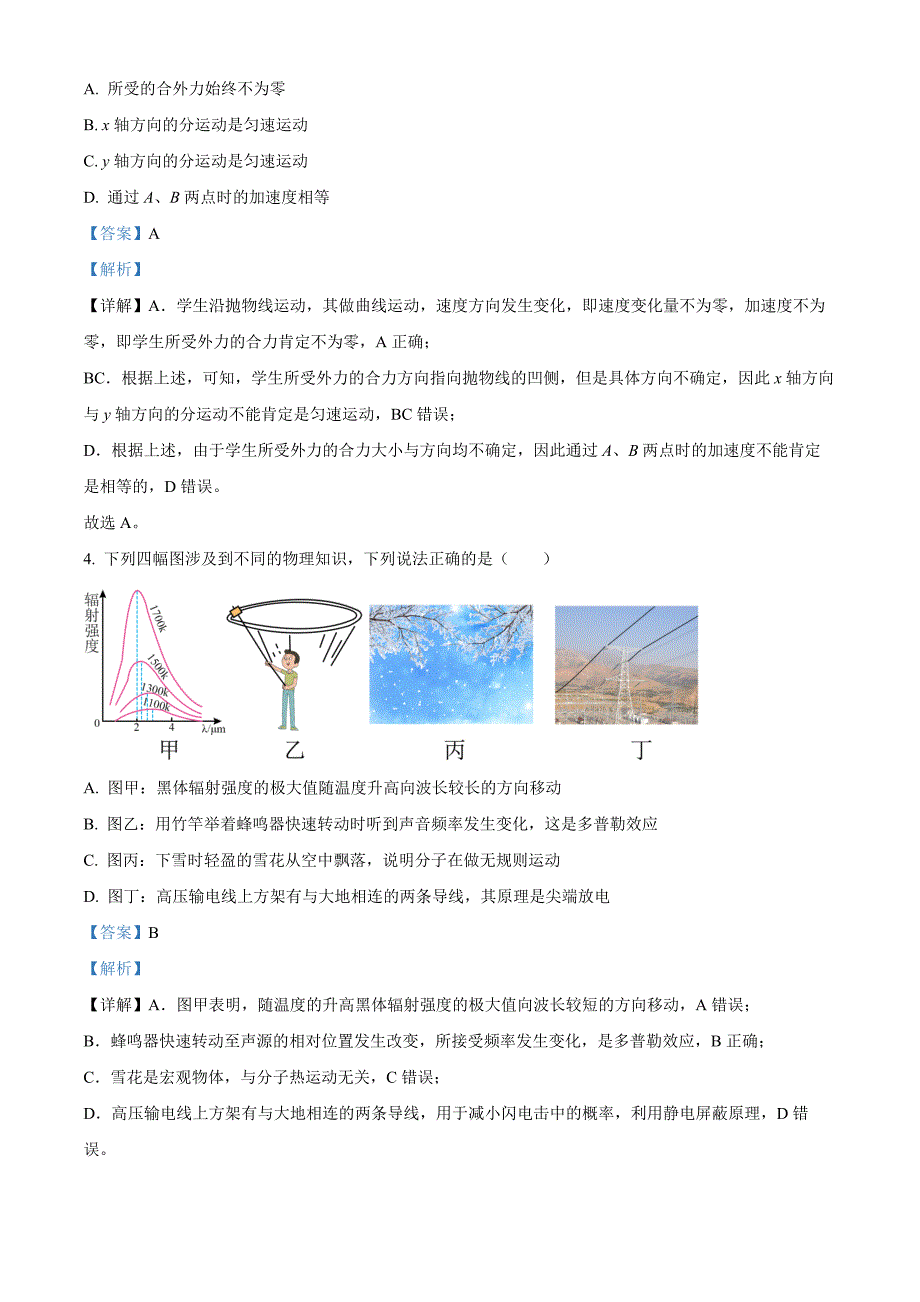 2023届浙江省嘉兴市高三下学期二模物理试题（解析版）_第3页