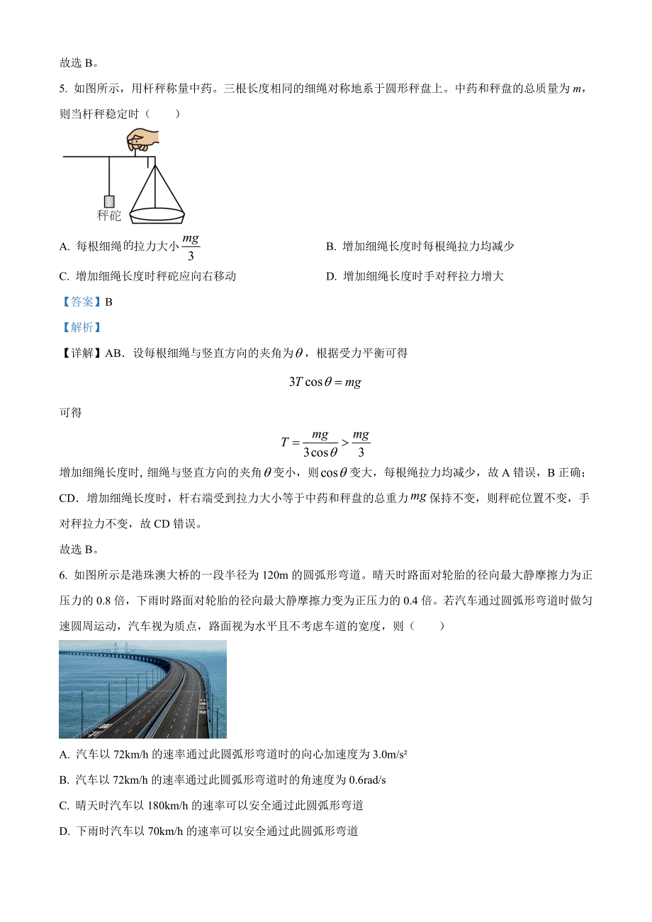 2023届浙江省嘉兴市高三下学期二模物理试题（解析版）_第4页