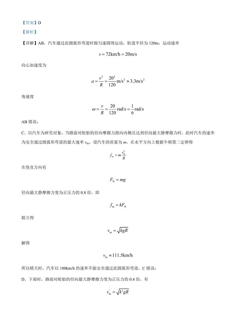 2023届浙江省嘉兴市高三下学期二模物理试题（解析版）_第5页