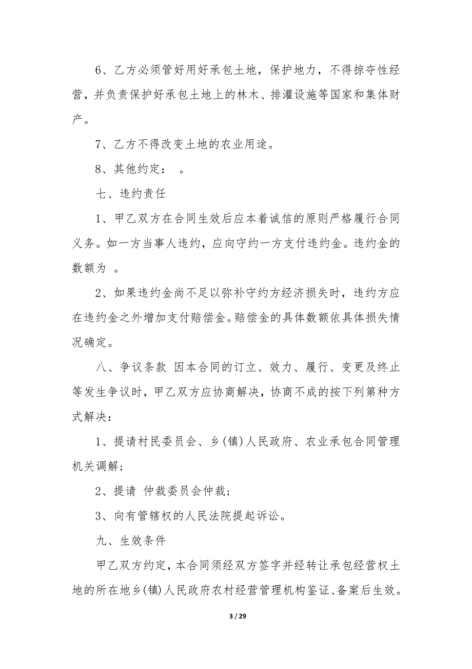 永久性转让土地的协议书(14篇)_第3页