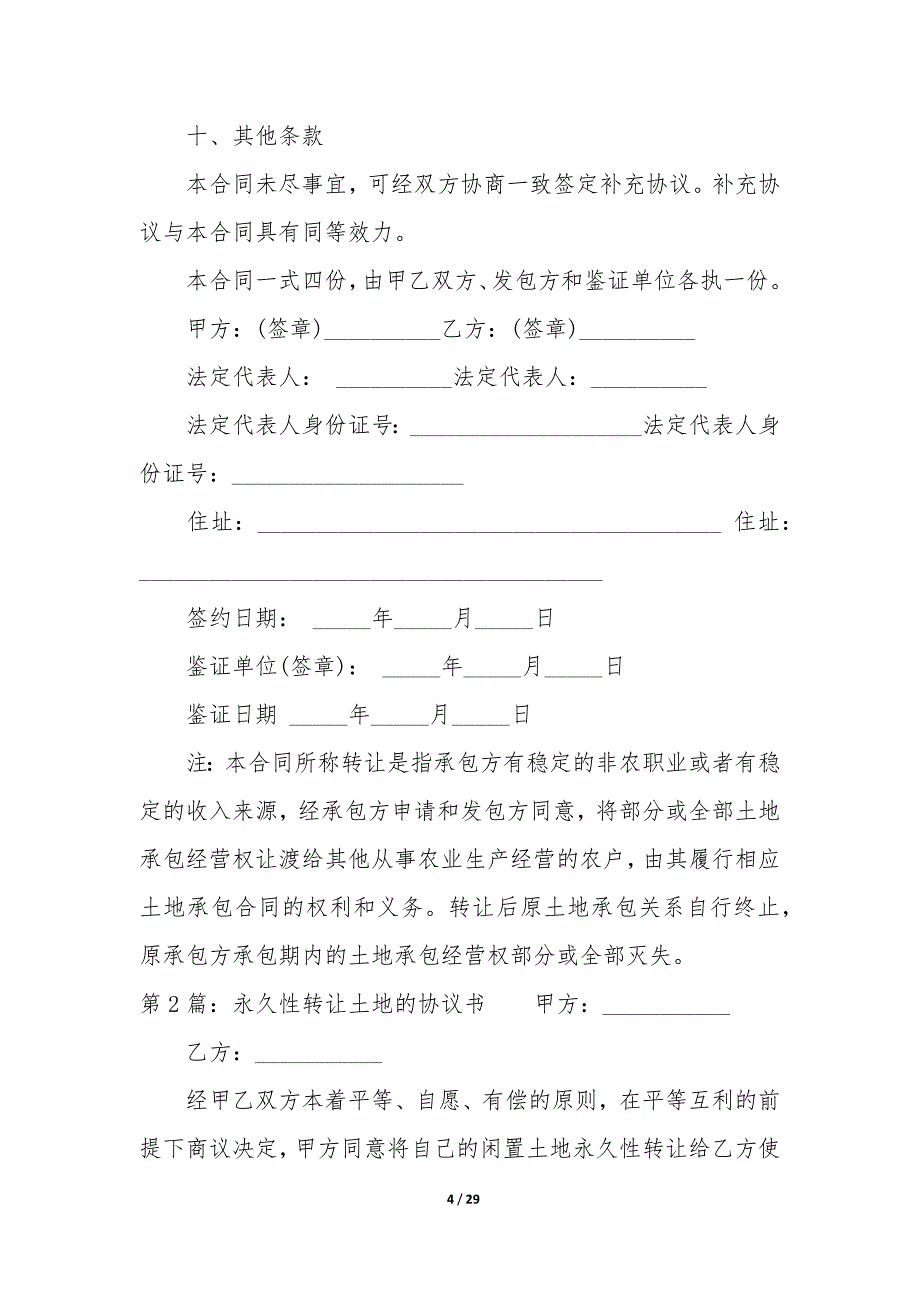 永久性转让土地的协议书(14篇)_第4页