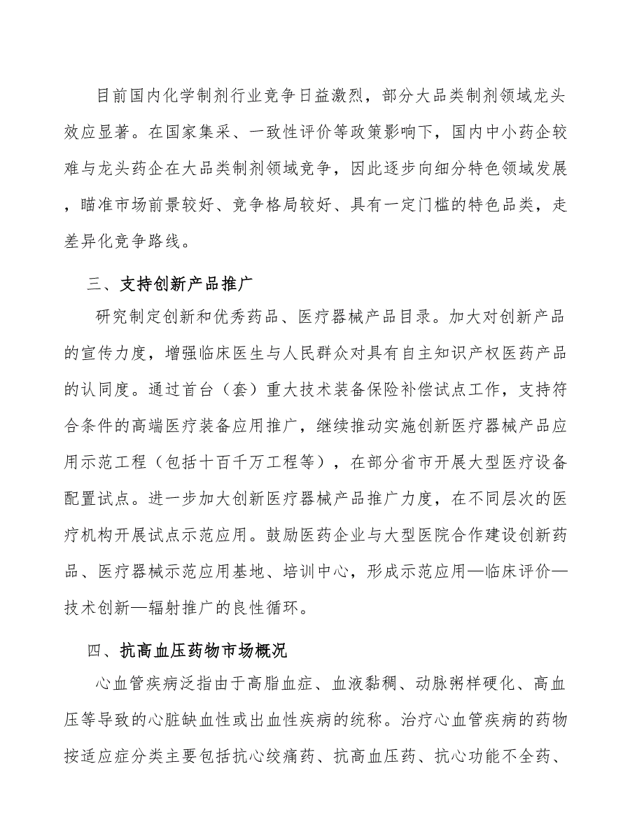 心血管类原料药产业策划方案_第4页