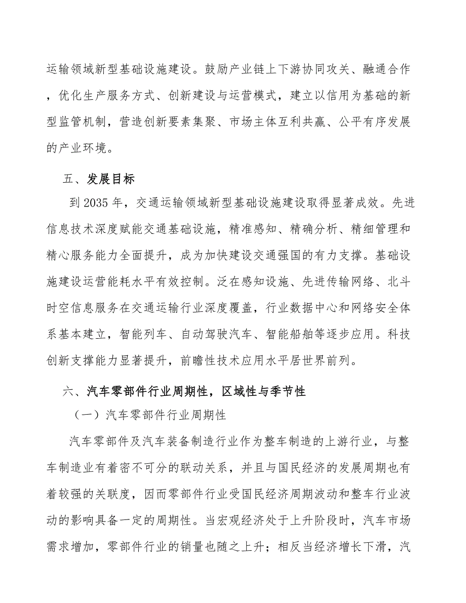 出风口产业发展实施意见_第4页