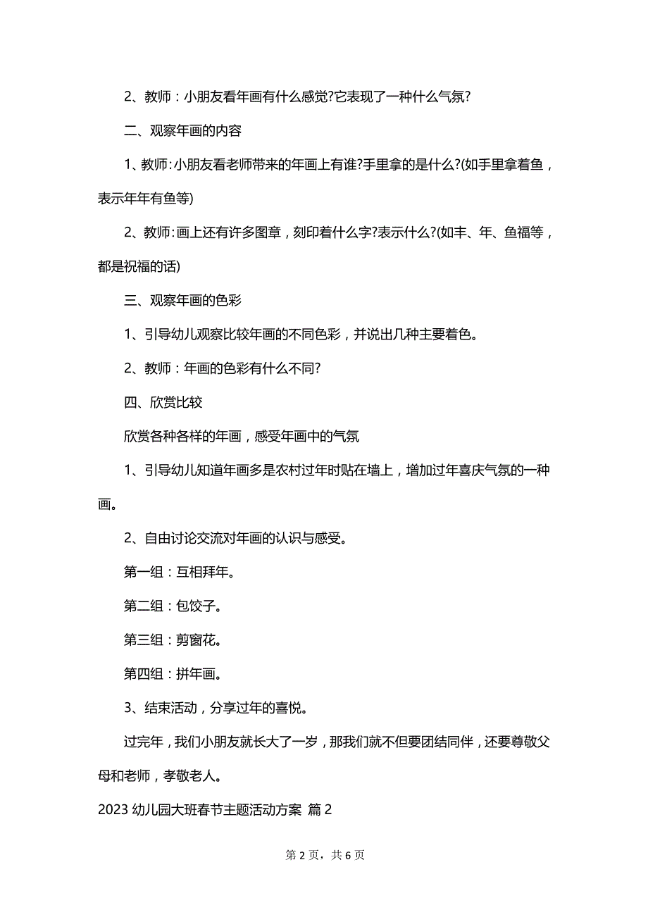 2023幼儿园大班春节主题活动方案_第2页