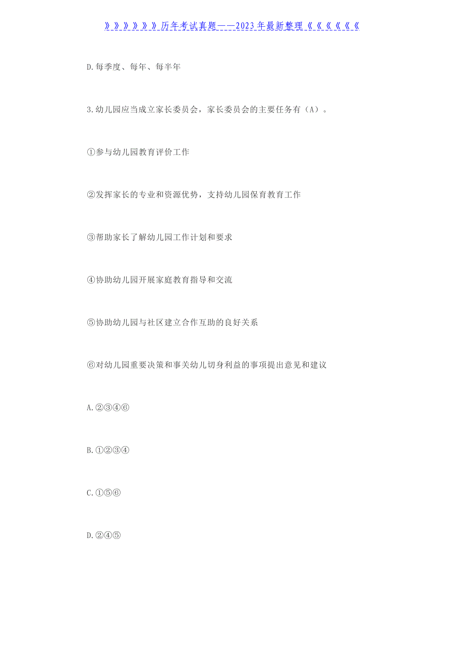 2021江西省教师招聘考试幼儿教育综合知识真题及答案_第2页