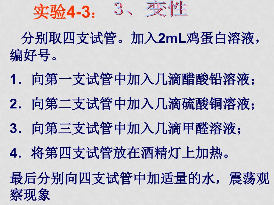 选修（5）4.3.2蛋白质和核酸_第4页