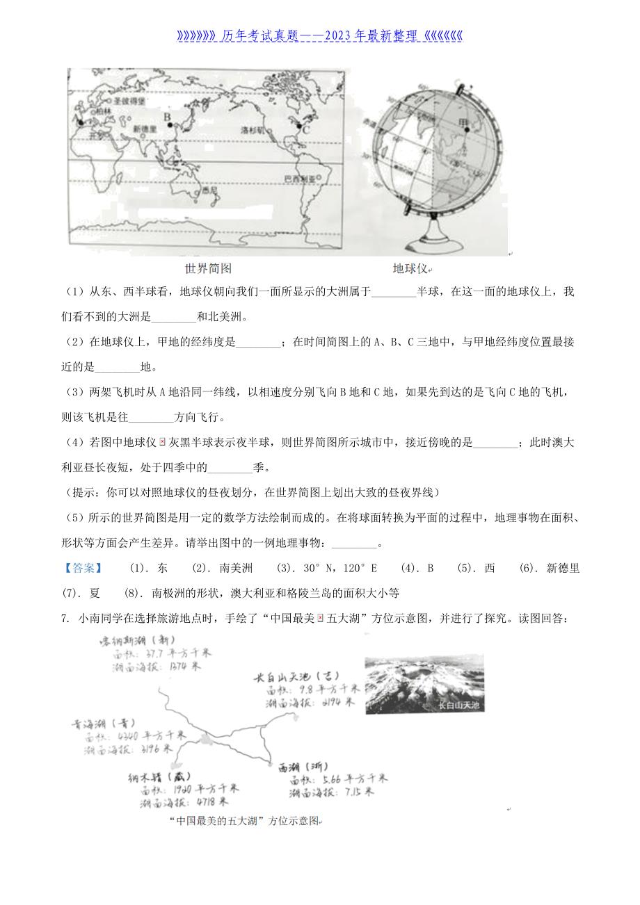 2021年上海闵行中考地理试题及答案_第2页