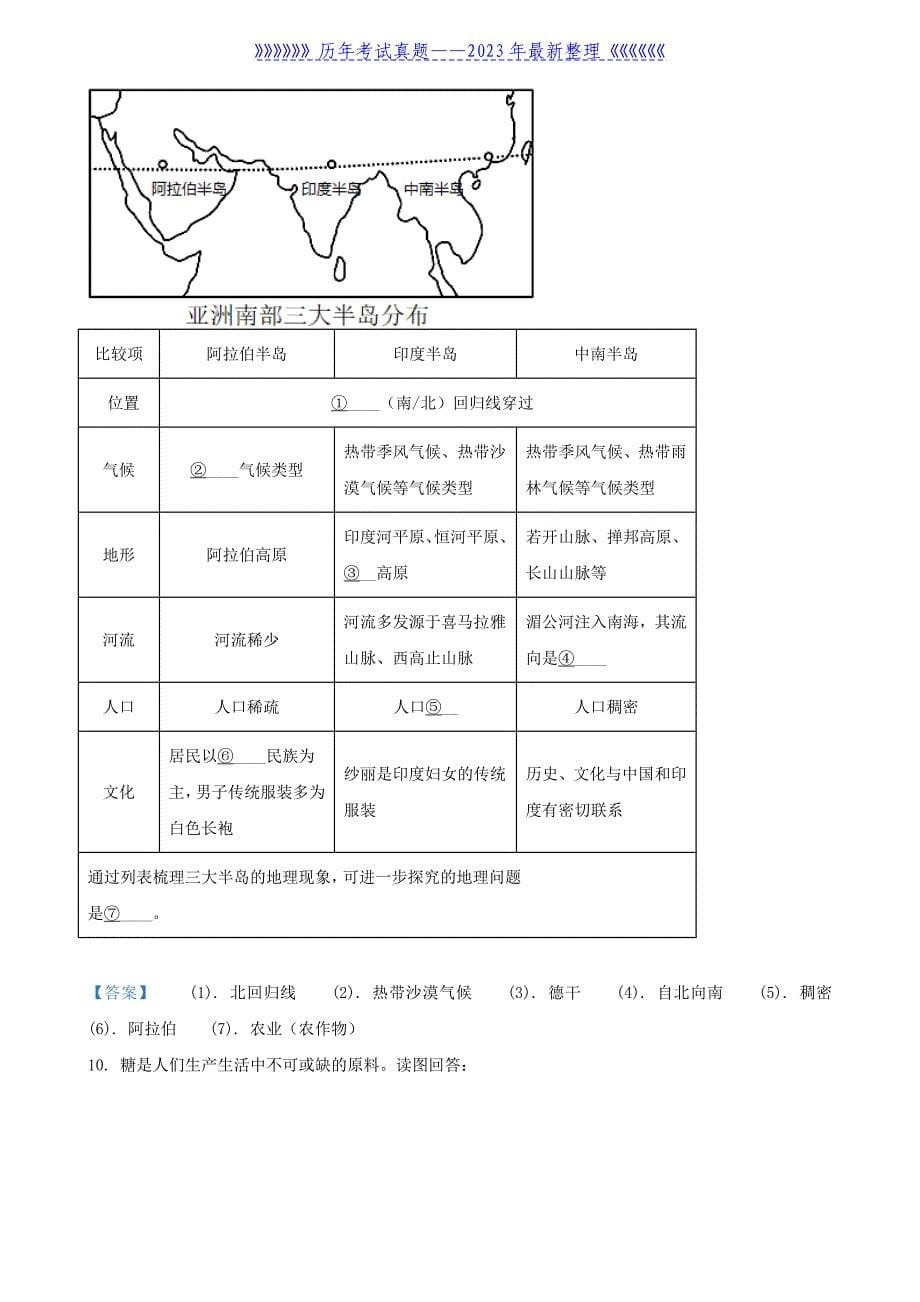 2021年上海闵行中考地理试题及答案_第5页