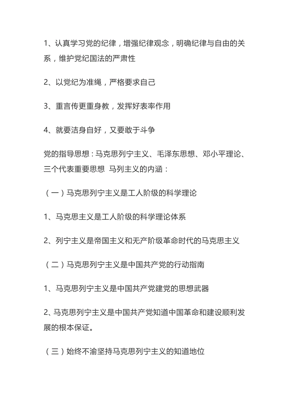 大学生党校结业考试试题及答案_第3页