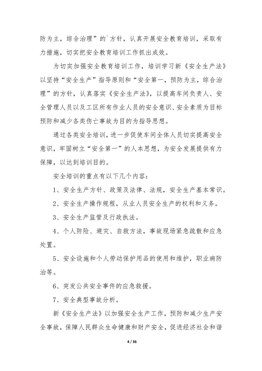 生产安全知识培训总结（10篇）_第4页