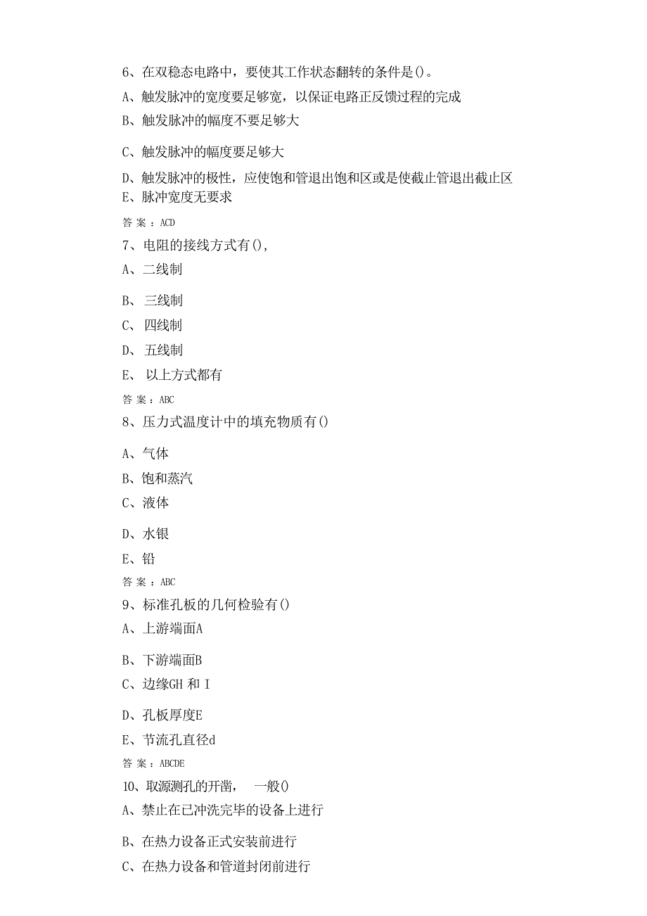 仓储管理员初级考试试题及答案_第3页