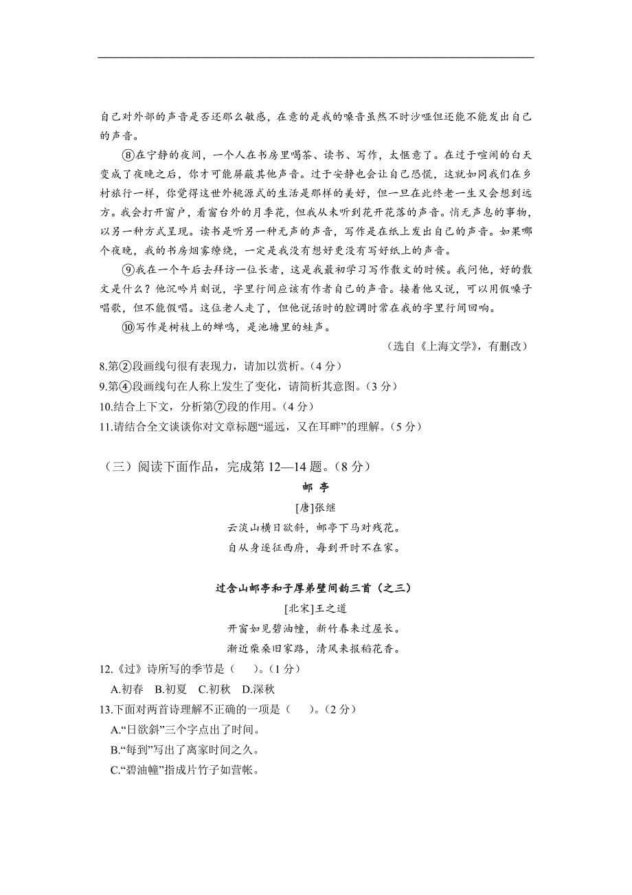 2023届上海市闵行区高三二模测试语文试题_第5页