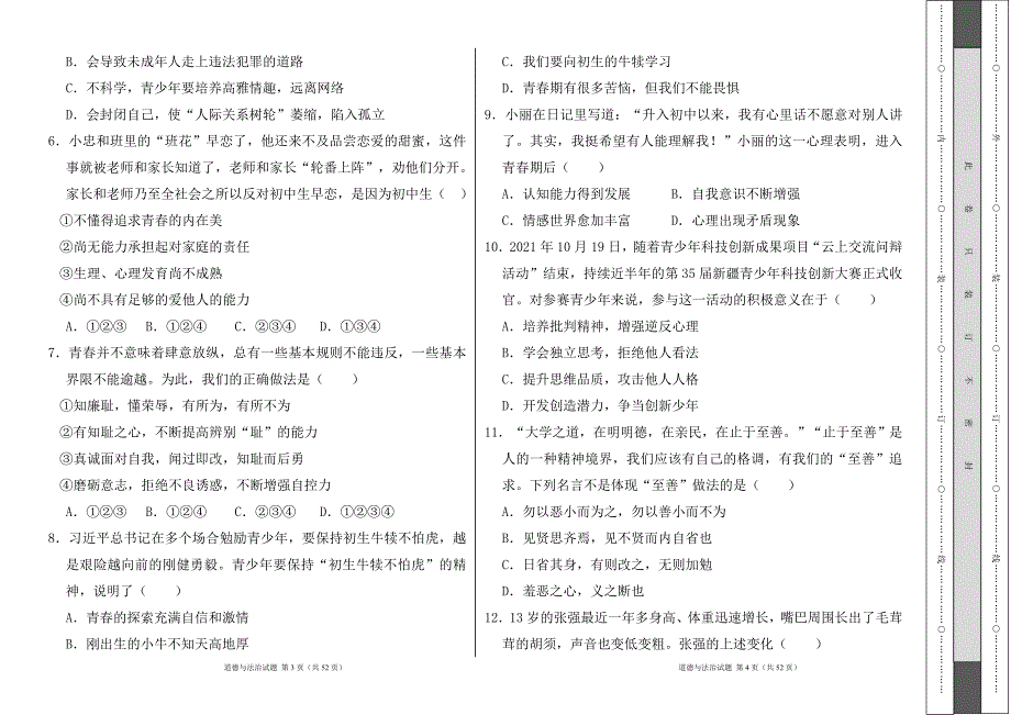 部编人教版2022--2023学年度第二学期七年级下册道德与法治期中测试卷及答案（含两套题）18_第2页