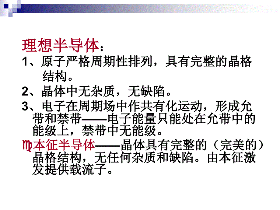 半导体物理学 第二章_半导体中的杂质和缺陷_第2页