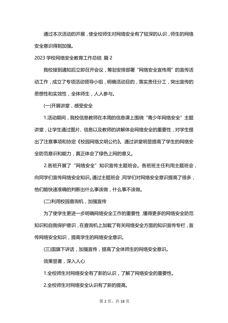 2023学校网络安全教育工作总结_第2页