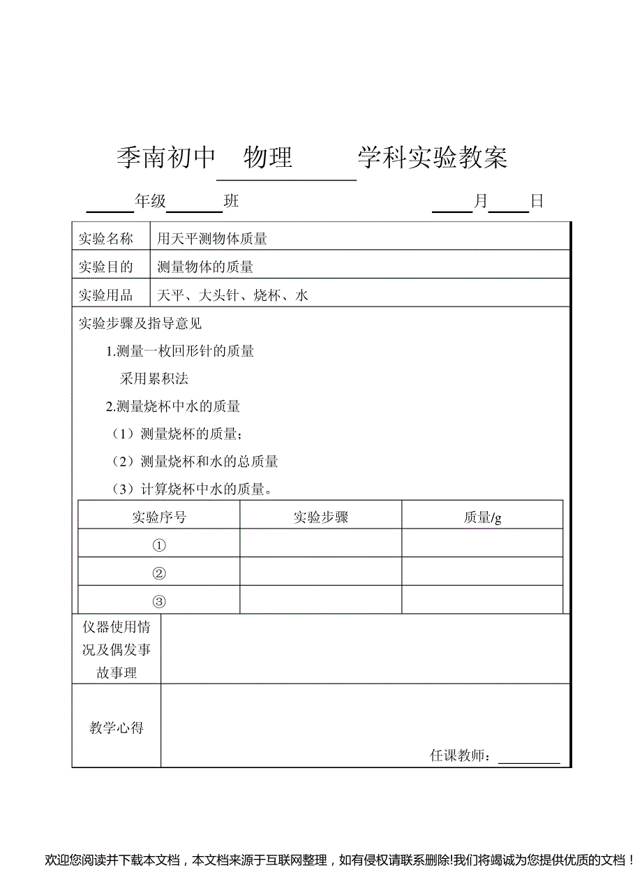 初中物理实验教案003241_第1页