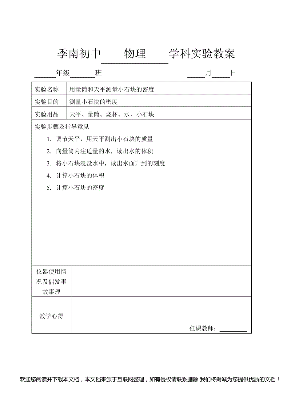 初中物理实验教案003241_第2页