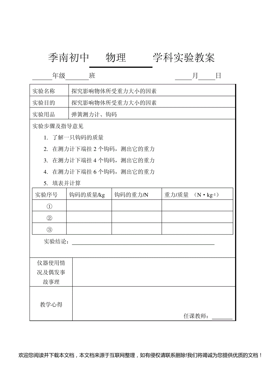 初中物理实验教案003241_第3页