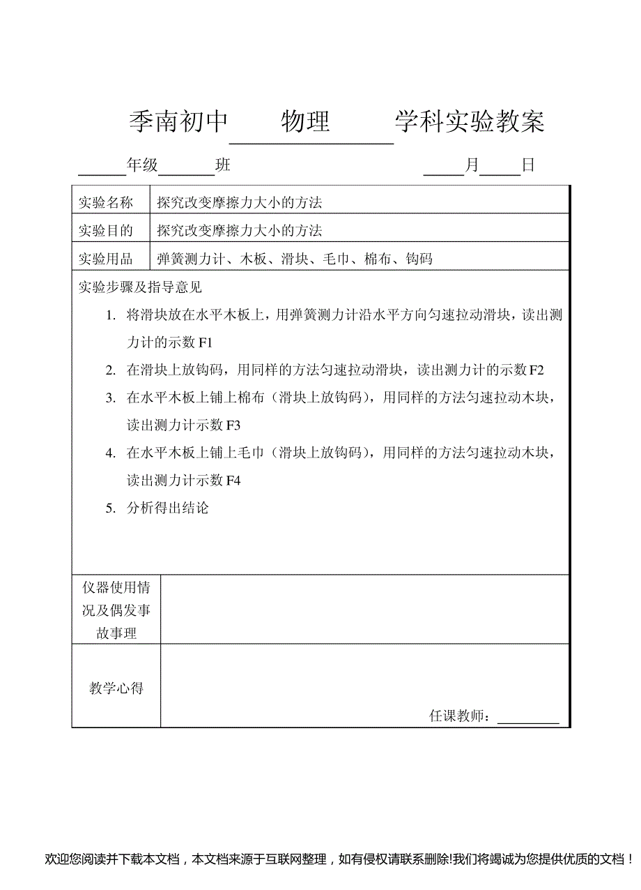 初中物理实验教案003241_第4页