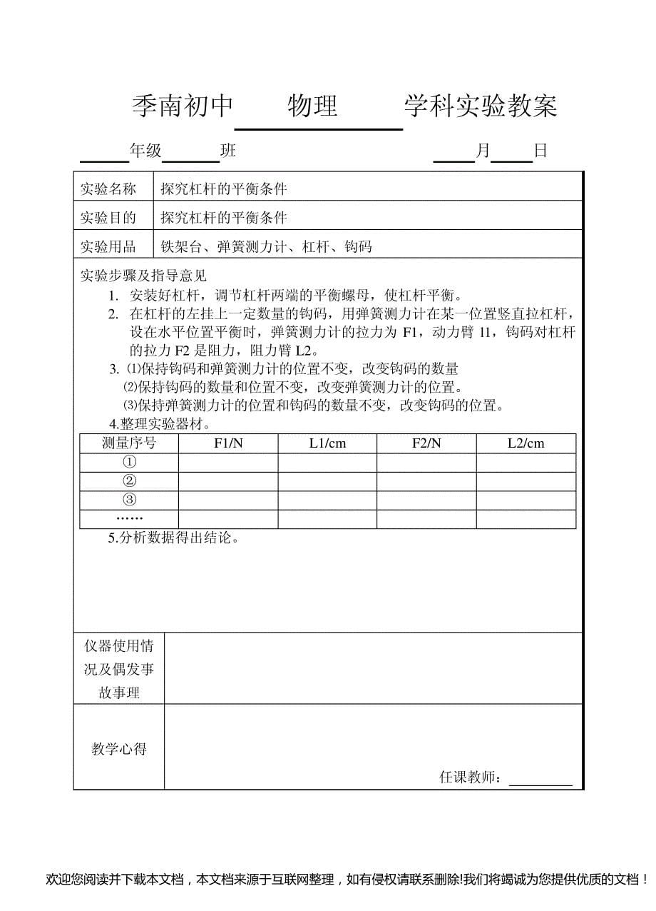 初中物理实验教案003241_第5页